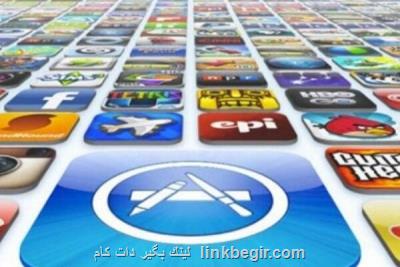 اپل یك میلیون برنامه خطرناك را از اپ استور حذف نمود اپل یك میلیون برنامه خطرناك را از اپ استور حذف نمود