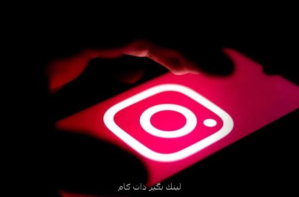 تغییر الگوریتم اینستاگرام در واكنش به افترا سانسور فلسطینیان تغییر الگوریتم اینستاگرام در واكنش به افترا سانسور فلسطینیان