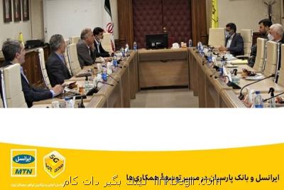 ایرانسل و بانك پارسیان در راه توسعه همكاری ها ایرانسل و بانك پارسیان در راه توسعه همكاری ها