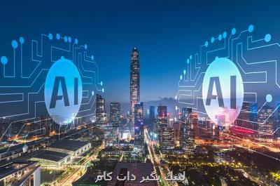 خدمات هوش مصنوعی در شركت ارتباطات زیرساخت توسعه می یابد خدمات هوش مصنوعی در شركت ارتباطات زیرساخت توسعه می یابد