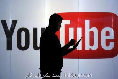 یوتیوب شریك جرم فیسبوك در حذف نكردن اخبار جعلی واكسن كرونا است یوتیوب شریك جرم فیسبوك در حذف نكردن اخبار جعلی واكسن كرونا است
