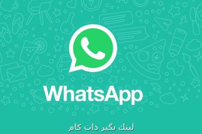 اولتیماتوم اتحادیه اروپا به ایرلند درباره واتساپ اولتیماتوم اتحادیه اروپا به ایرلند درباره واتساپ