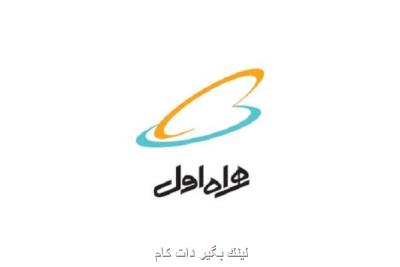 همراه اول مجوز تأسیس صندوق فناوری خطرپذیر دریافت کرد همراه اول مجوز تأسیس صندوق فناوری خطرپذیر دریافت کرد