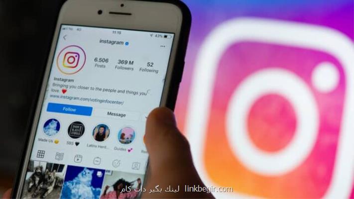 آزمایش اطلاع قطعی به کاربران اینستاگرام آزمایش اطلاع قطعی به کاربران اینستاگرام