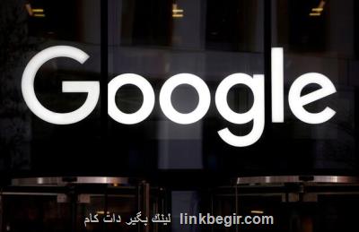 فرانسه جریمه 100 میلیون یورویی گوگل را تایید نمود فرانسه جریمه 100 میلیون یورویی گوگل را تایید نمود