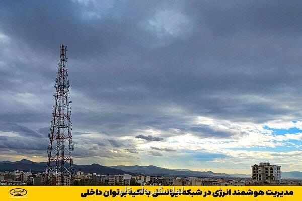 مدیریت هوشمند انرژی در شبکه ایرانسل با تکیه بر توان داخلی مدیریت هوشمند انرژی در شبکه ایرانسل با تکیه بر توان داخلی