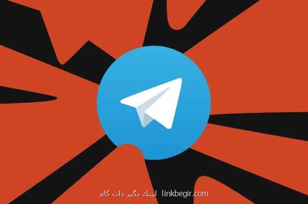 بسته شدن ربات های جاسوسی تلگرام بسته شدن ربات های جاسوسی تلگرام