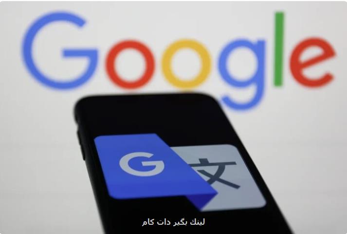 ۱۱۰ زبان جدید به ترجمه گوگل افزوده شد ۱۱۰ زبان جدید به ترجمه گوگل افزوده شد