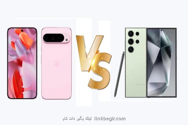 گوگل پیکسل 9 پرو XL یا سامسونگ گلکسی اس24 اولترا کدام یک بهتر است؟ گوگل پیکسل 9 پرو XL یا سامسونگ گلکسی اس24 اولترا کدام یک بهتر است؟