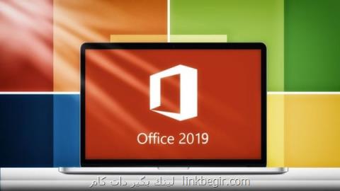 آفیس ۲۰۱۹ فقط برای ویندوز ۱۰ قابل اجراست؟ آفیس ۲۰۱۹ فقط برای ویندوز ۱۰ قابل اجراست؟