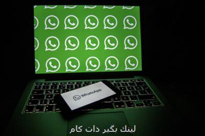 هند خواهان اجرا نشدن آپدیت واتس اپ شد هند خواهان اجرا نشدن آپدیت واتس اپ شد