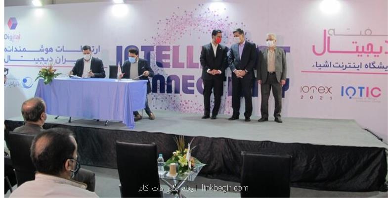 گسترش زیرساخت ارتباطی كنتورهای هوشمند و اینترنت اشیا كلید خورد گسترش زیرساخت ارتباطی كنتورهای هوشمند و اینترنت اشیا كلید خورد