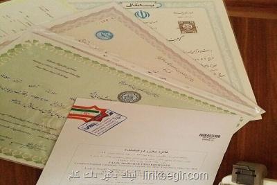 تمام مدارك تحصیلی از سال 85 در سامانه استعلام به ثبت رسید تمام مدارك تحصیلی از سال 85 در سامانه استعلام به ثبت رسید