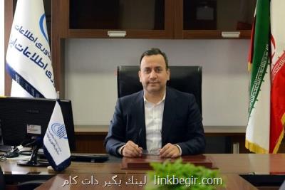 عضو موظف هیئت عامل سازمان فناوری اطلاعات ایران انتخاب شد عضو موظف هیئت عامل سازمان فناوری اطلاعات ایران انتخاب شد