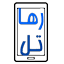 رهاتل