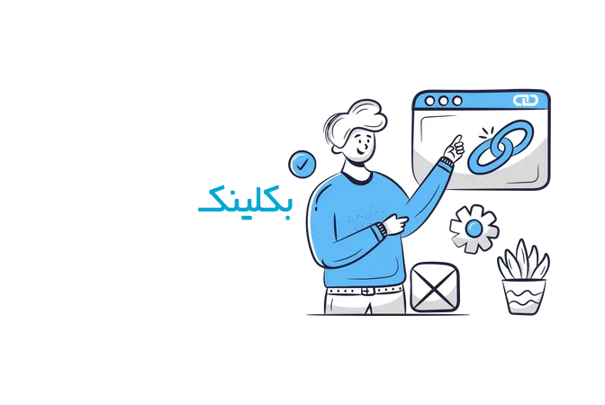 بک لینک تخصصی موضوعی